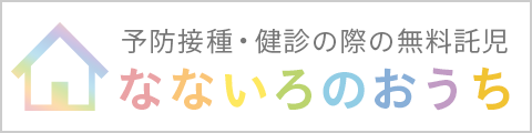 なないろのおうち